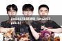 pes2017足球游戏（pes2017 patch）