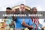 从奥运冠军看体育运动员（奥运冠军分析）